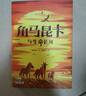 致敬中國 太陽(yáng)鳥(niǎo)與梧桐樹(shù) 吳然 北京少年兒童出版社 曬單實(shí)拍圖