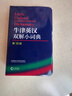 牛津英漢雙解小詞典 第10版 2025初中小學(xué)高中生推薦英語(yǔ)詞典英漢詞典 曬單實(shí)拍圖
