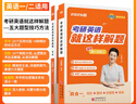 劉曉艷考研英語就這樣解題真題劉曉燕高分寫作文完形填空閱讀理解新題型翻譯考研英語一二2026單詞匯語法專項訓(xùn)練書籍贈視頻網(wǎng)課程 【考研英語就這樣解題】吃透五大題型 曬單實拍圖
