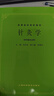 針灸學(xué) 第5五版/高等醫(yī)藥院校教材 中醫(yī)學(xué)入門書籍 中醫(yī)基礎(chǔ)理論針灸教材筆記大全 上?？萍?曬單實(shí)拍圖
