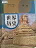 【新華書(shū)店正版】用新版五四制人教版初中歷史全套6本課本中國歷史第一冊第二冊第三冊第四冊+世界歷史第一冊第二冊教材教科書(shū)五四制人教版初中歷史全套課本 曬單實(shí)拍圖
