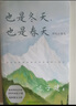 也是冬天，也是春天（遲子建散文力作升級彩插版） 曬單實(shí)拍圖