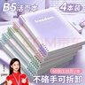 名遇b5活頁本筆記本本子高顏值可拆卸小學(xué)生線圈本錯題英語本初高中大學(xué)課堂筆記開學(xué)季必備 漸變色4本 曬單實拍圖