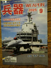 牧狼人【新刊】兵器雜志2025年1-10月現貨【全年/半年訂閱/增刊AB可選】珠海航展軍事航空科技技術(shù)輕兵器武器裝備科普知識類(lèi)非過(guò)刊 【新！現貨】25年10月【F-8戰斗機】 曬單實(shí)拍圖