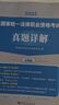 京東】現(xiàn)貨2025司法考試歷年真題試卷法考真題十年真題主觀題客觀題背誦版詳解客觀題同步章節(jié)必刷題司法考試教材2025 法考真題詳解【十年真題+紙質(zhì)解析】 曬單實拍圖
