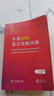 牛津初階英漢雙解詞典第5版 贈(zèng)小學(xué)英語學(xué)習(xí)包3年使用權(quán) 商務(wù)印書館2025年新版中小學(xué)生英語工具書 可搭購教材教輔新華字典現(xiàn)代漢語詞典古漢常用詞典成語古代漢語詞典ket英語 曬單實(shí)拍圖