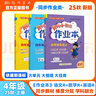 2025春季黃岡小狀元作業(yè)本四年級下冊語(yǔ)文數學(xué)英語(yǔ)3本套裝人教版小學(xué)4年級下（套裝共3冊） 曬單實(shí)拍圖