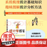 【正版包郵】統計學(xué)圖鑒+數學(xué)圖鑒 多SKU 統計學(xué)圖鑒+數學(xué)圖鑒 套裝 曬單實(shí)拍圖