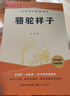 【全4冊】西游記+朝花夕拾+駱駝祥子+海底兩萬里 七年級上冊七年級下冊必讀正版名著 送閱讀手冊 西游記無刪減吳承恩魯迅老舍凡爾納初一小升初萬物復書 曬單實拍圖
