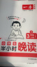 一本小學(xué)生半小時(shí)晚讀三年級上冊（全4冊）2025秋語(yǔ)文閱讀作文同步教材主題免費音頻好詞好句費曼學(xué)習法 曬單實(shí)拍圖
