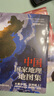 2025 中國國家地理地圖集(第2版) 人文地理百科知識大全 藏在地圖里的中國 這里是中國 國家地理科普讀物 曬單實(shí)拍圖