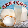 海南椰子新鮮大果9個(gè)裝當(dāng)季水果去皮椰青孕婦補(bǔ)羊水椰子蛋現(xiàn)摘 【9個(gè)裝】海南老樹大果去皮椰青 900-1500g贈(zèng)送開椰器+吸管 曬單實(shí)拍圖