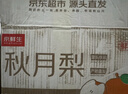 京鮮生山東煙臺萊陽(yáng)秋月梨凈重8斤 單果300g+ 生鮮水果 源頭直發(fā)包郵 曬單實(shí)拍圖