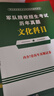 新增軍事歷史】軍考備考2025年高中考軍?？荚噺?fù)習(xí)資料教材歷年真題試卷軍隊(duì)部隊(duì)士兵士官軍官考學(xué)書(shū)專升本國(guó)防工業(yè)出版社官方2024中公軍考軍政綜合 【考軍官】軍考教材+真題卷+詞匯+寶典 曬單實(shí)拍圖