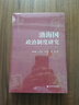 渤海國政治制度研究 九色鹿·唐宋 程妮娜  王萬(wàn)志  辛時(shí)代  孫佳  著(zhù) 社會(huì )科學(xué)文獻出版社 曬單實(shí)拍圖