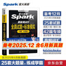 星火英語四級真題試卷含25年6月四級考試真題試卷備考2025年12月 四級全真試題+標(biāo)準(zhǔn)模擬（4級）歷年真題復(fù)習(xí)cet4級亂序版四級詞匯書 閱讀理解聽力寫作翻譯專項訓(xùn)練 閱讀狂歡節(jié) 曬單實(shí)拍圖