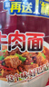 康師傅方便面 經(jīng)典麻辣牛肉桶面109g*12 泡面整箱速食 方便食品 曬單實(shí)拍圖