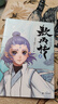【官方正版】敖丙傳 壹 漫畫(huà) 哪吒之魔童鬧海 敖光 5款印簽隨機掉落 兩種書(shū)簽+超大海報+人物貼紙。 曬單實(shí)拍圖