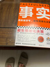 【當當正版書(shū)籍】事實(shí)用數據思考，避免情緒化決策！比爾蓋茨送給全美大學(xué)生的畢業(yè)禮物！比爾蓋茨逢人就推薦的熱門(mén)大書(shū)！讀客經(jīng)管文庫 曬單實(shí)拍圖