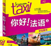 你好法語2 學生用書（附DVD-ROM光盤1張） 曬單實拍圖