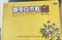 北京同仁堂參苓白術散12g*10袋*4盒參苓白術丸健脾胃顆粒健脾祛濕氣脾胃虛弱補脾健胃食少便溏大肚子濕氣重 曬單實拍圖