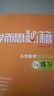 學(xué)而思秘籍 小學(xué)數學(xué)思維培養教程+練習7級 升級版 20年教研精華沉淀 1-6年級共1428個(gè)獨家精講視頻 計算圖形行程應用組合 解題思路巧引導 舉一反三奧數思維訓練 曬單實(shí)拍圖