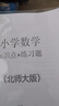 小學(xué)數學(xué)知識點(diǎn)匯總北師大版1-6年級小升初復習易錯題練習筆記本 1-6年知識點(diǎn)匯總（含練習156頁(yè)) 曬單實(shí)拍圖