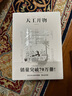 天工開(kāi)物 彩圖注釋版古代物質(zhì)文化叢書(shū)中國17世紀的工藝百科全書(shū)傳統文化科學(xué)技術(shù)園冶營(yíng)造法式長(cháng)物志 曬單實(shí)拍圖