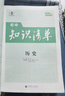 曲一線(xiàn) 語(yǔ)文 初中知識清單  全國通用工具書(shū) 適配新教材 2026全彩版五三 曬單實(shí)拍圖