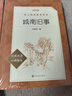 城南舊事 五年級六年級 小學(xué)名著(zhù)閱讀課外書(shū)目 正版原著(zhù)完整無(wú)刪減 林海音 人民文學(xué)出版社 曬單實(shí)拍圖
