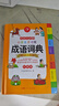 開(kāi)心小學(xué)生多功能成語(yǔ)詞典大全 中華成語(yǔ)大詞典近義反義詞成語(yǔ)故事成語(yǔ)接龍現代漢語(yǔ)小學(xué)專(zhuān)用新華字典工具書(shū) 曬單實(shí)拍圖