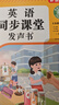 孩悅 英語(yǔ)同步課堂發(fā)聲書(shū) 三年級點(diǎn)讀發(fā)聲書(shū)課堂同步學(xué)習機英語(yǔ)入門(mén)早教機四年級預習必備開(kāi)學(xué)季預習復習必備 曬單實(shí)拍圖