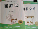 西游記和朝花夕拾魯迅原著正版七年級上冊人教版初中教材配套課外閱讀課外書（全3冊）人民教育出版社人教版配套閱讀 無刪減完整版 曬單實拍圖