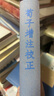 荀子增注校正（與清代王先謙《荀子集解》并稱為《荀子》注的雙璧） 曬單實拍圖