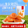 薛記炒貨紅杏干 無核杏脯酸甜杏子蜜餞果干休閑辦公室零食 88g*1袋 曬單實拍圖