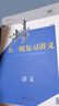 【新高考】2026步步高大一輪復(fù)習(xí)講義物理語數(shù)英化生物思想政治 2026版步步高一輪復(fù)習(xí) 語文人教版 曬單實拍圖