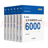 華圖事業(yè)單位考試用書2026公基6000題綜合公共基礎(chǔ)知識(shí)刷題庫(kù)事業(yè)編考試教材真題試卷吉林貴州河南北湖南江西福建山東安徽廣東內(nèi)蒙古上海山西省2026 【公基6000題庫(kù)】6本 曬單實(shí)拍圖