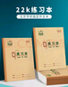 多利博士22k20+2頁學(xué)生練習(xí)本作業(yè)本小學(xué)數(shù)學(xué)語文單線練習(xí)本初中大筆記本北京指定本子10本裝【開學(xué)必備】 曬單實拍圖