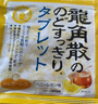 龍角散 蜂蜜檸檬生姜味潤喉糖果 69.3g 日本進(jìn)口 草本潤喉 中秋禮物 曬單實(shí)拍圖