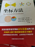蓋爾范德中學(xué)生數(shù)學(xué)思維叢書 幾何+中學(xué)數(shù)學(xué)坐標方法+三角函數(shù)+代數(shù)+函數(shù)和圖像 中科大出版社 蓋爾范德中學(xué)生數(shù)學(xué)思維叢書【全5冊含幾何】 曬單實拍圖
