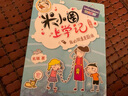 當當正版童書(shū) 米小圈系列全套 米小圈上學(xué)記一二三四年級/套裝+腦筋急轉彎系列+漫畫(huà)成語(yǔ)系列+米小圈趣味猜謎語(yǔ)+圖畫(huà)日記本 新老版本隨機發(fā)貨 北貓漫畫(huà)書(shū) 米小圈上學(xué)記四年級（套裝共4冊） 曬單實(shí)拍圖
