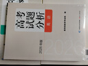 高考試題分析（2026年版）文科綜合 思想政治分冊 曬單實(shí)拍圖