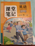 2025斗半匠課堂筆記四年級(jí)上冊(cè)英語(yǔ)人教pep版黃岡學(xué)霸筆記教材全解小學(xué)四年級(jí)同步教材課前預(yù)習(xí)課后復(fù)習(xí)輔導(dǎo)書(shū) 曬單實(shí)拍圖