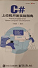 C#上位機開發(fā)實戰(zhàn)指南 曬單實拍圖