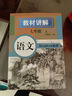 2025秋新版初中教材全解語(yǔ)文七7年級(jí)上冊(cè)人教版初一同步教材解讀課本同步講解復(fù)習(xí)資料書(shū)眾閱作業(yè)幫課堂筆記中學(xué)教輔【新版教材原文同步講解】 曬單實(shí)拍圖
