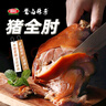 喜旺豬全肘子900g醬肘子鹵味熟食臘味開袋即食下酒菜家宴禮品特產(chǎn) 曬單實拍圖