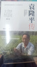 夢圓大地：袁隆平傳（增訂本） 曬單實(shí)拍圖