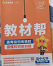 高二上冊教材幫選修一2026版高中教材幫選擇性必修第一冊新教材高二選擇性必修一課本同步講解教輔資料書(shū) 化學(xué)選修一 人教版 曬單實(shí)拍圖