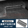 奧羅德 比亞迪海獅06dmi座椅下出風(fēng)口罩防塵后排保護蓋EV改裝飾用品配件 海獅06座椅下出風(fēng)口罩（黑色）純電ev 曬單實(shí)拍圖