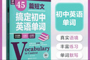 45篇短文搞定初中英語單詞熟記初中英語詞匯2100搞定中考高頻單詞真實語境學(xué)習(xí)單詞 曬單實拍圖